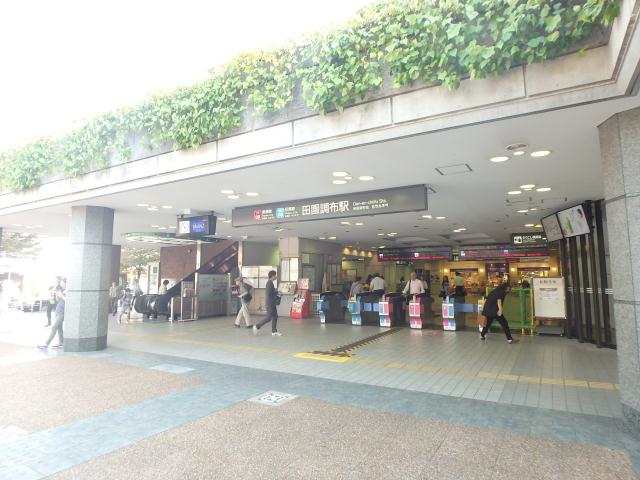 その他　田園調布駅（その他）まで1641m