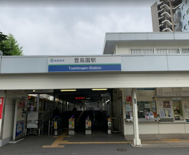 その他　豊島園駅（その他）まで751m