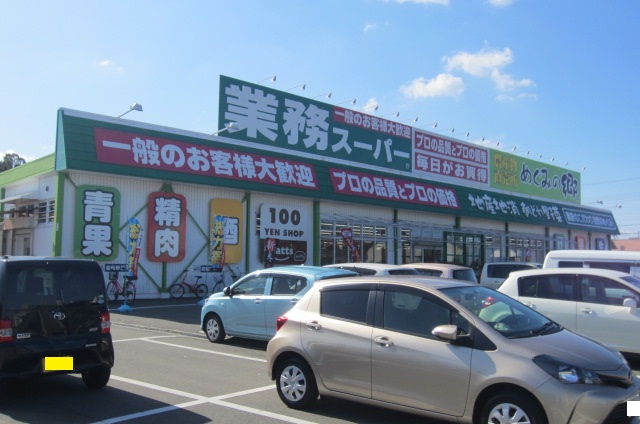 スーパー　業務スーパー 泉佐野中庄店（スーパー）まで925m