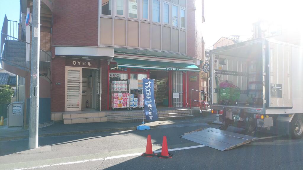 スーパー　まいばすけっと練馬北町2丁目店（スーパー）まで433m