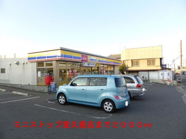 コンビニ　ミニストップ星久喜店（コンビニ）まで2000m