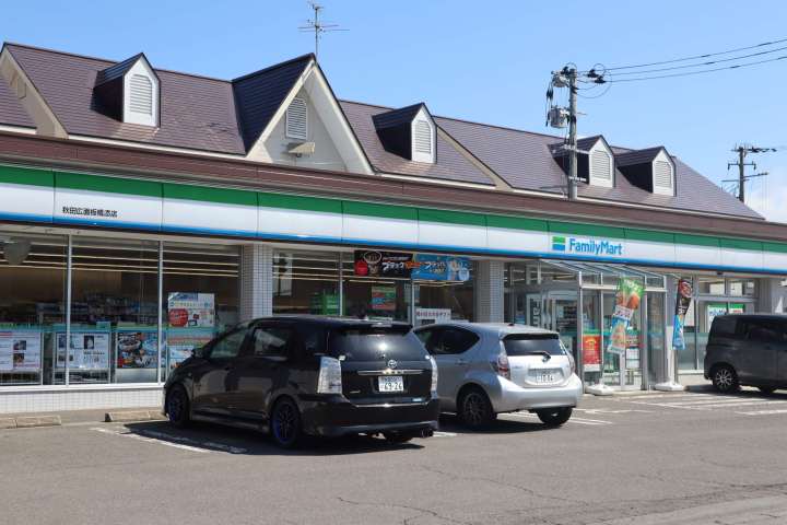 コンビニ　ファミリーマート　秋田広面板橋添店（コンビニ）まで450m