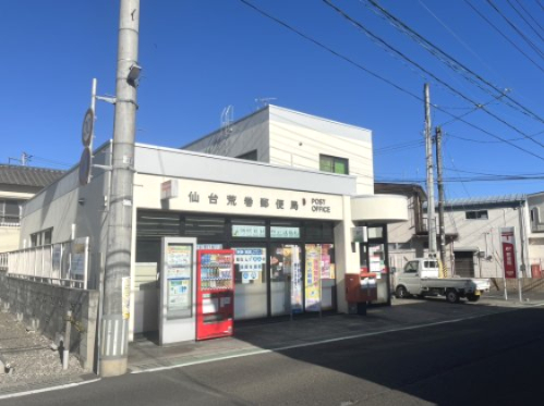 郵便局　仙台荒巻郵便局（郵便局）まで298m