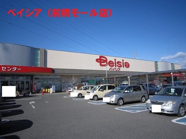 スーパー　ベイシア前橋モール店（スーパー）まで1264m