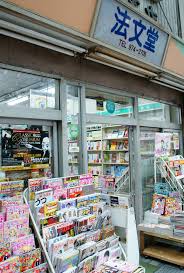 その他　法文堂書店（その他）まで253m