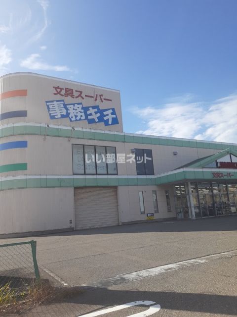 その他　事務キチ（その他）まで322m