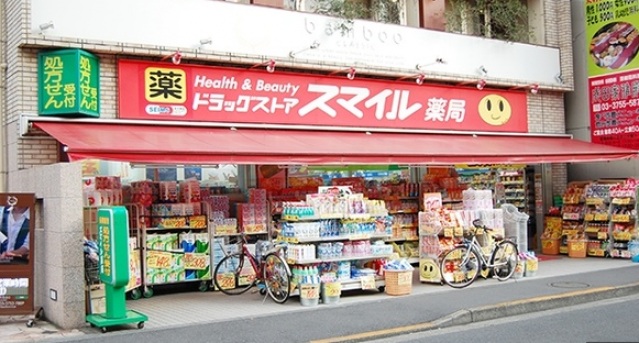 ドラックストア　ドラッグストアスマイル池上駅前店（ドラッグストア）まで234m