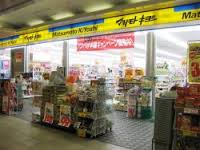 ドラックストア　マツモトキヨシ高島新屋敷店（ドラッグストア）まで501m