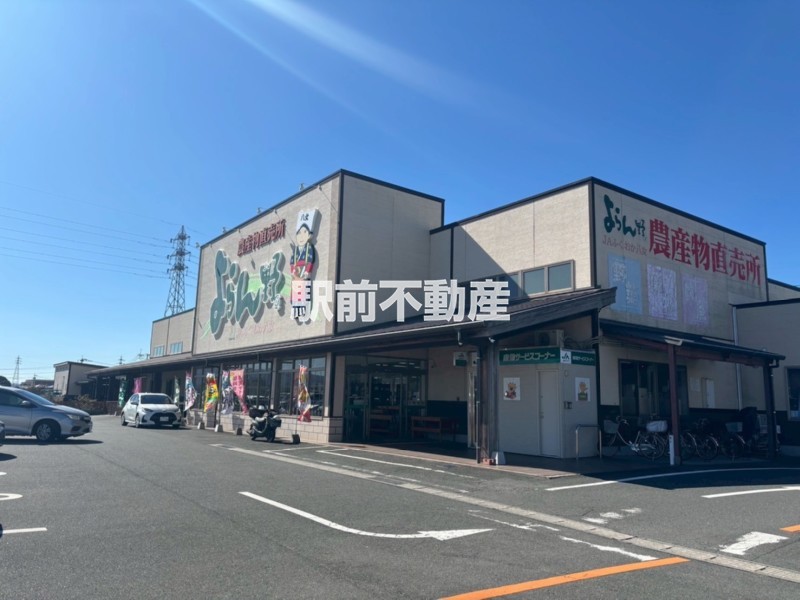 スーパー　よらん野　JAふくおか八女　農産物直売所（スーパー）まで500m