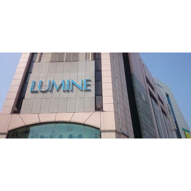 ショッピングセンター　ＬＵＭＩＮＥ（ルミネ）池袋（ショッピングセンター）まで618m