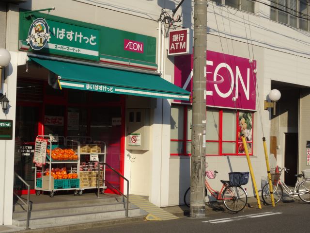 その他　まいばすけっと（その他）まで250m