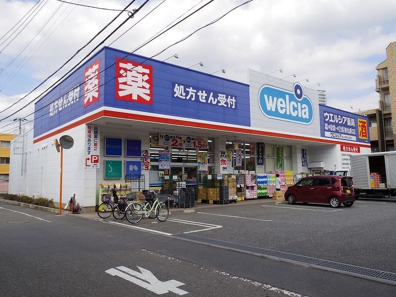 ドラックストア　ウエルシア東村山野口店（ドラッグストア）まで887m