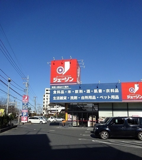 その他　ジェーソン（その他）まで1500m