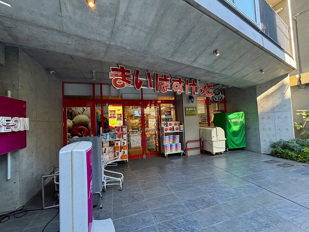 スーパー　まいばすけっと西荻窪駅南店（スーパー）まで649m