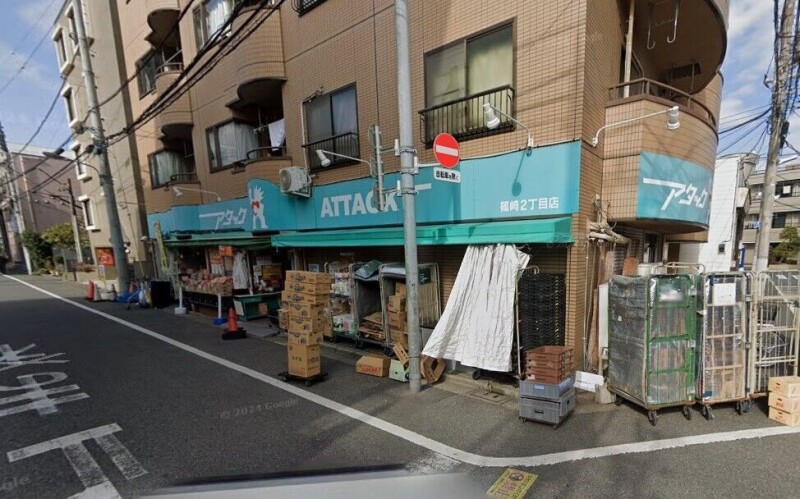スーパー　アタック篠崎二丁目店（スーパー）まで273m