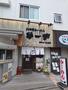 飲食店　北海道ラーメン特一番　聖蹟桜ヶ丘店（飲食店）まで611m