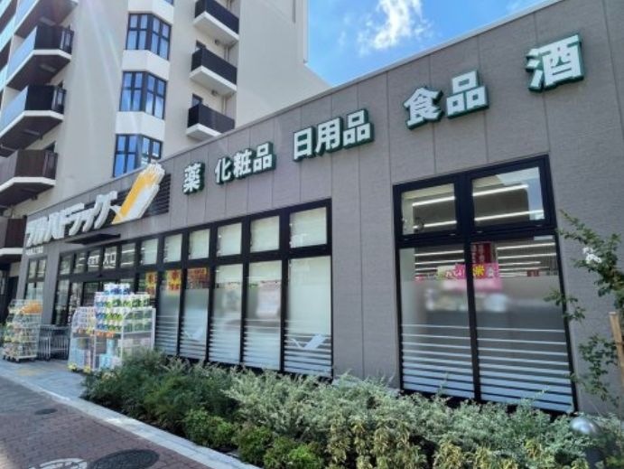 ドラックストア　ツルハドラッグ中目黒2丁目店（ドラッグストア）まで323m