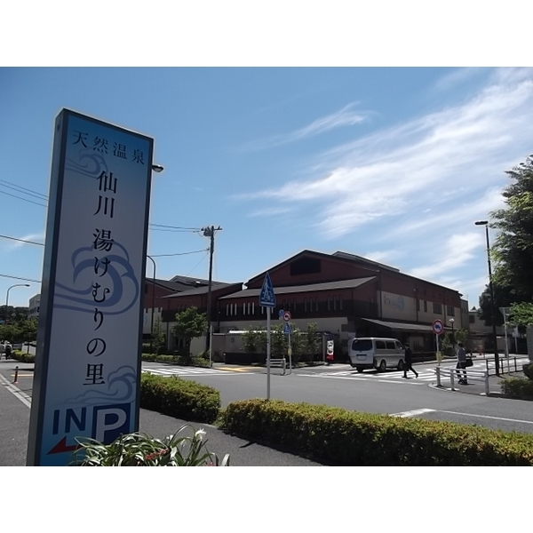 その他　仙川ゆけむりの里（その他）まで321m