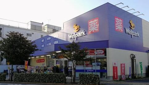 ドラックストア　ウェルパーク荒川西尾久店（ドラッグストア）まで610m