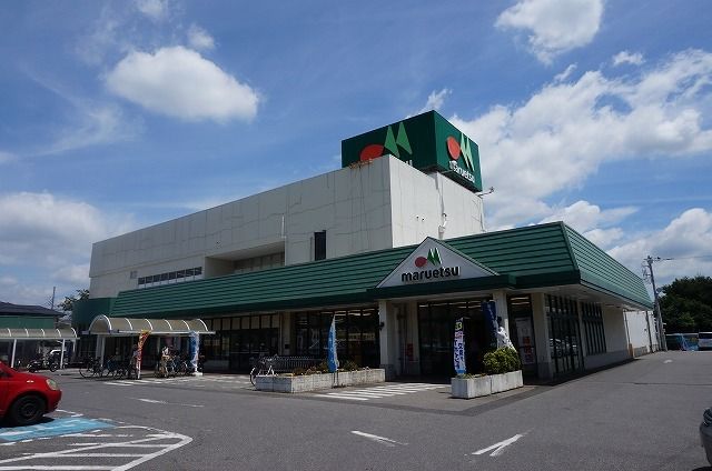 スーパー　マルエツ（スーパー）まで400m