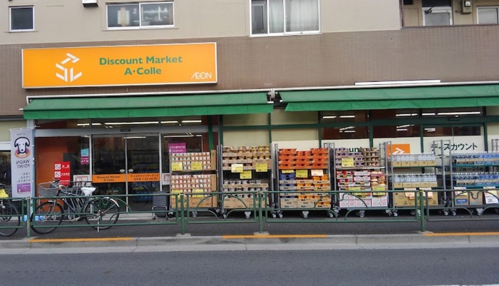 スーパー　アコレ 千川店（スーパー）まで254m