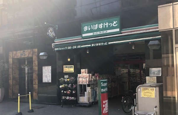 スーパー　まいばすけっと 鶴見中央5丁目店（スーパー）まで83m