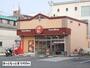 飲食店　ほっともっと（飲食店）まで450m