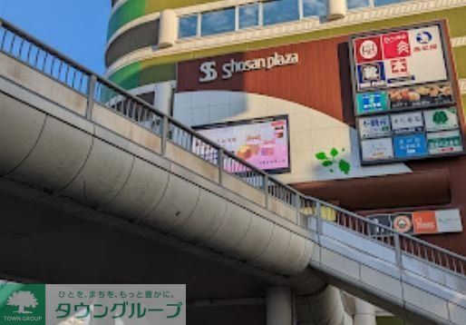ショッピングセンター　ショーサンプラザ（ショッピングセンター）まで1380m
