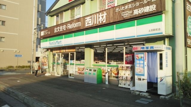 コンビニ　ファミリーマート　土呂駅前店（コンビニ）まで350m