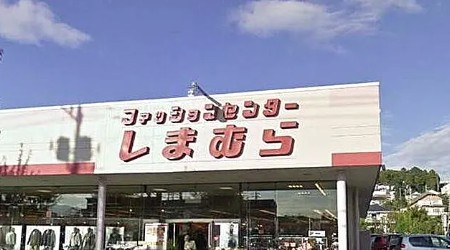 ショッピングセンター　ファッションセンターしまむら 小山町店（ショッピングセンター）まで564m