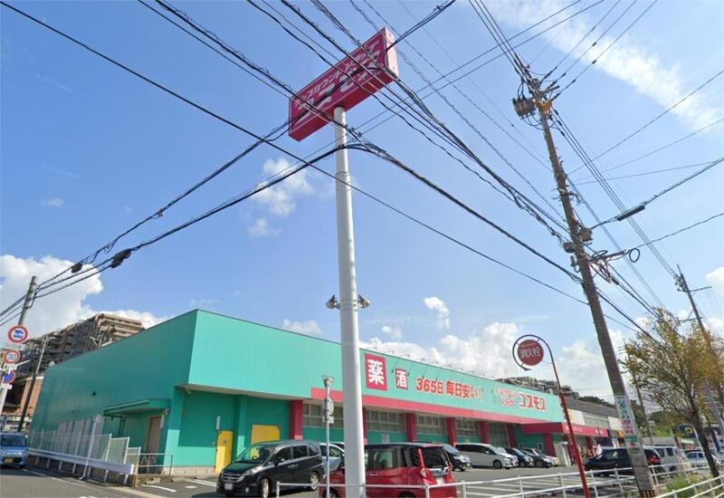 ドラックストア　ディスカウントドラッグ コスモス 中井店（ドラッグストア）まで38m