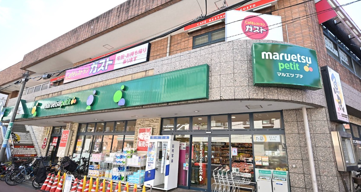 スーパー　マルエツプチ不動前店（スーパー）まで520m