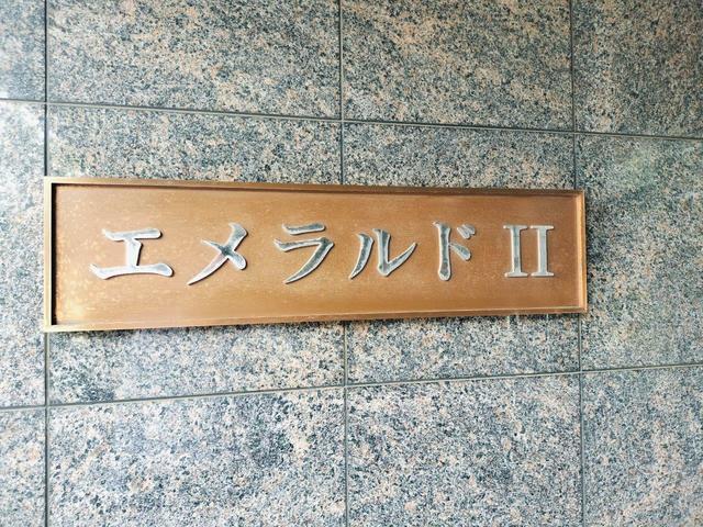 建物外観　館銘板
