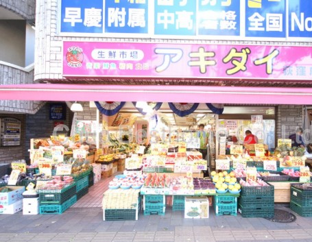 スーパー　アキダイ荻窪店（スーパー）まで185m
