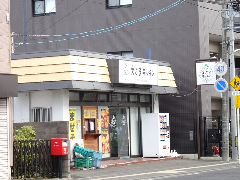 その他　えごま　キッチン（その他）まで348m