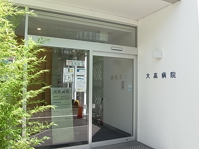病院　大高病院（病院）まで436m