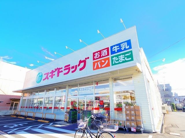 ドラックストア　スギ薬局　東みずほ台店（ドラッグストア）まで311m
