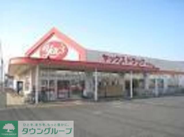その他　ヤックス（その他）まで421m