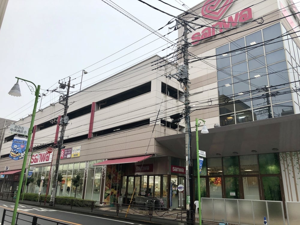 スーパー　sanwa百合ヶ丘店（スーパー）まで894m