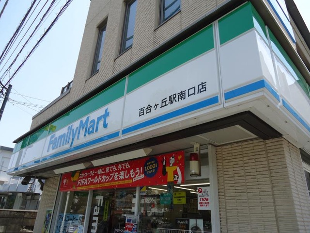 コンビニ　ファミリーマート百合ヶ丘駅南口店（コンビニ）まで503m