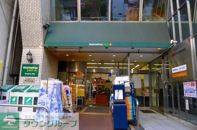 その他　マルエツ プチ 飯田橋店