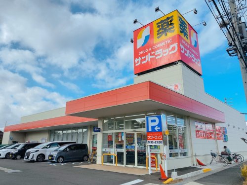ドラックストア　サンドラッグ 七宝店（ドラッグストア）まで1219m
