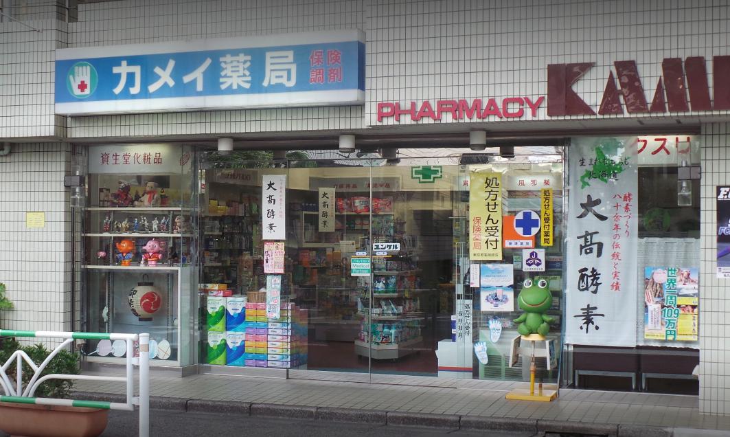 ドラックストア　カメイ薬局（ドラッグストア）まで65m