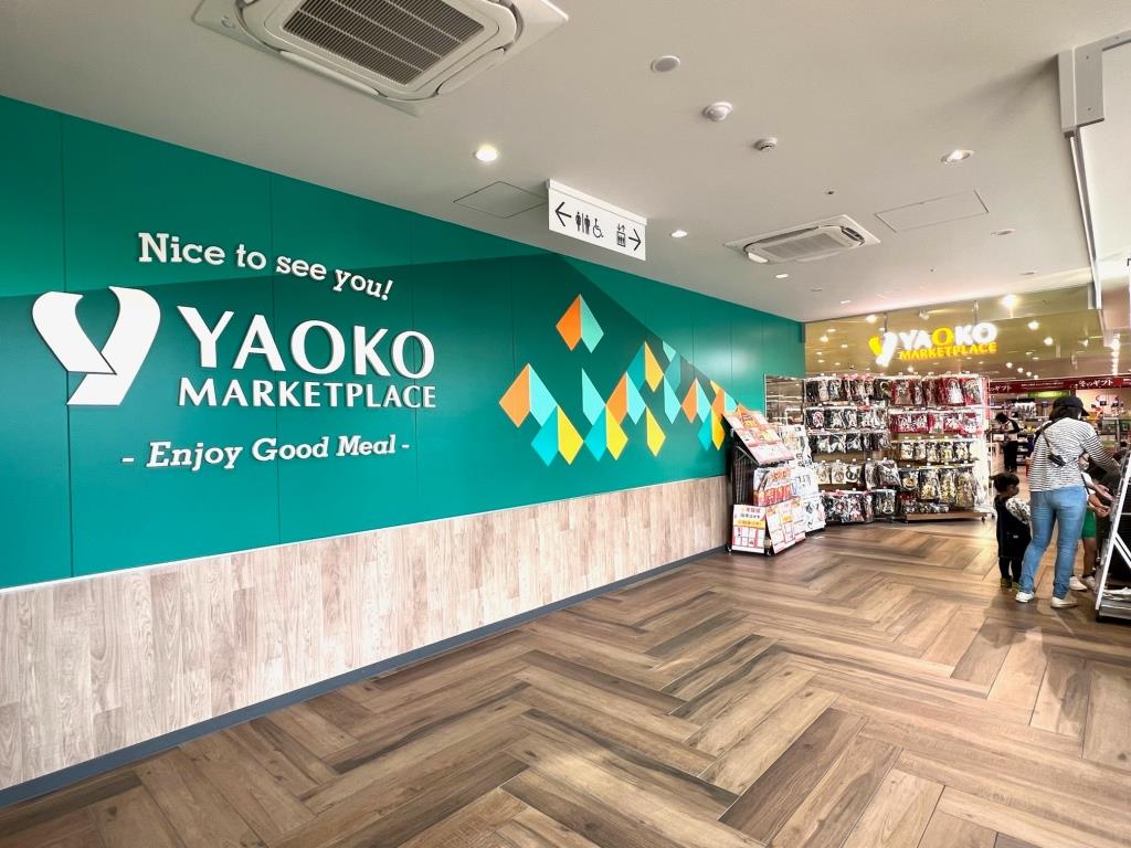 スーパー　YAOKO MARKETPLACE(ヤオコー) 草加松原店（スーパー）まで598m
