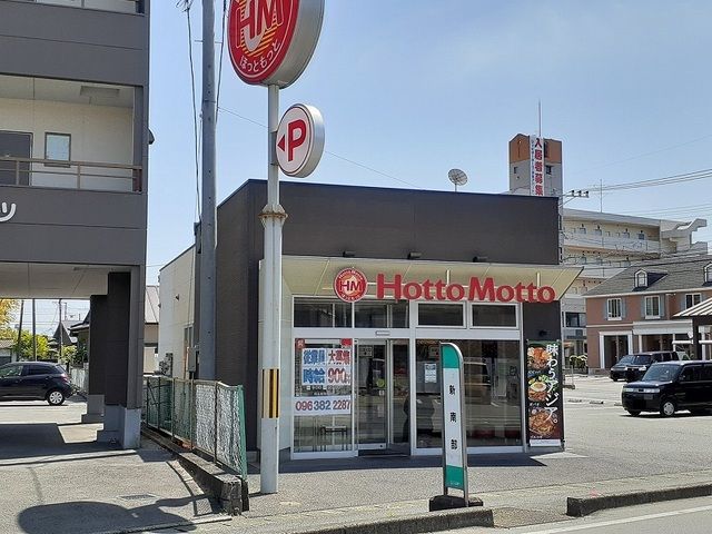 その他　ほっともっと新南部店（その他）まで230m