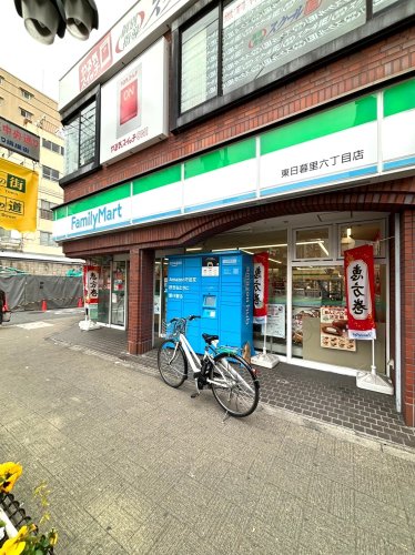 コンビニ　ファミリーマート 東日暮里六丁目店（コンビニ）まで63m