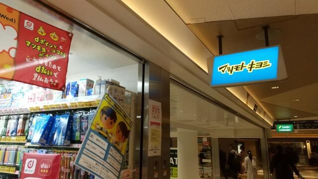 ドラックストア　マツモトキヨシ広小路名駅南1丁目店（ドラッグストア）まで129m