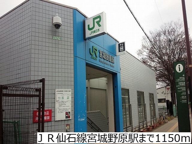 その他　宮城野原駅前（その他）まで956m
