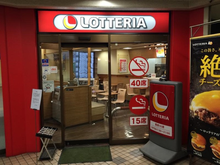 飲食店　ロッテリア（飲食店）まで366m