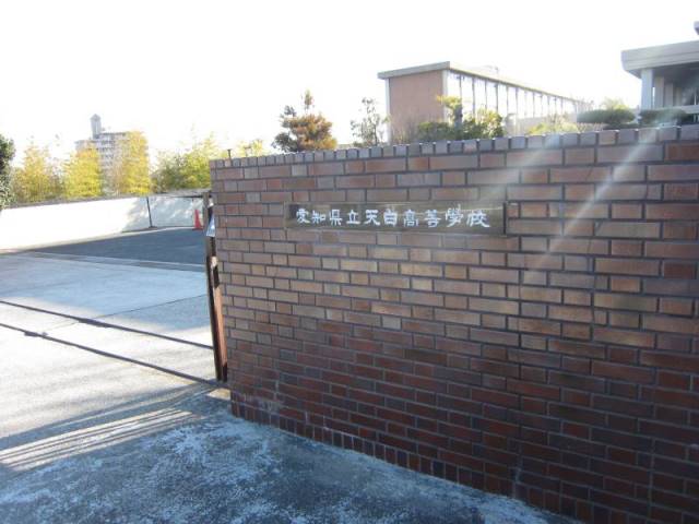 高校・高専　愛知県立天白高校（高校・高専）まで1400m